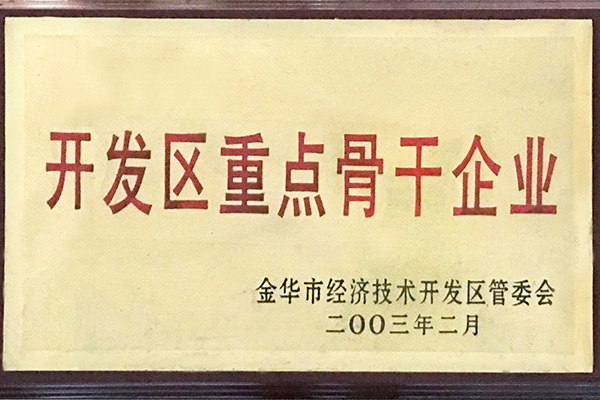 2003年开发区重点骨干企业