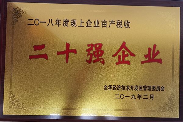 2018年度规上企业亩产税收二十强企业