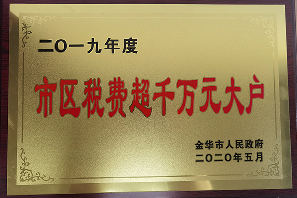 2019年度市区税费超千万元大户