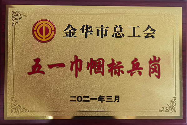 2021五一巾帼标兵岗