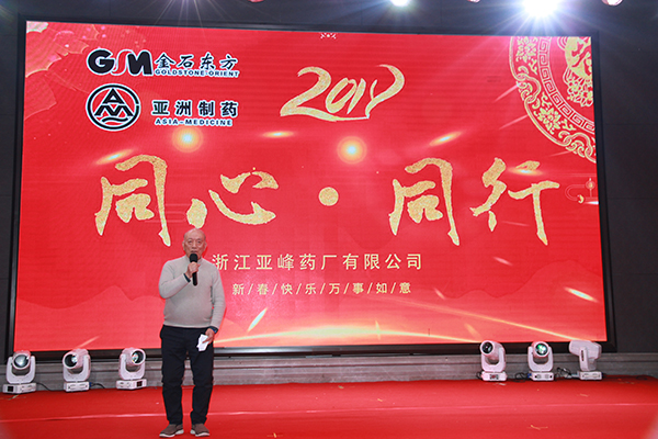 2019年年会照片
